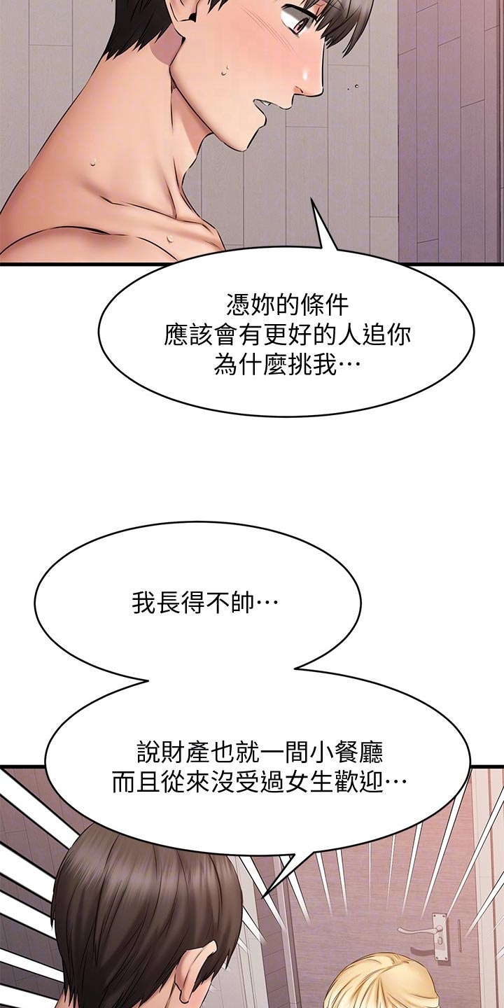 恋人未满朋友之上的感情叫什么漫画,第31章：考虑2图