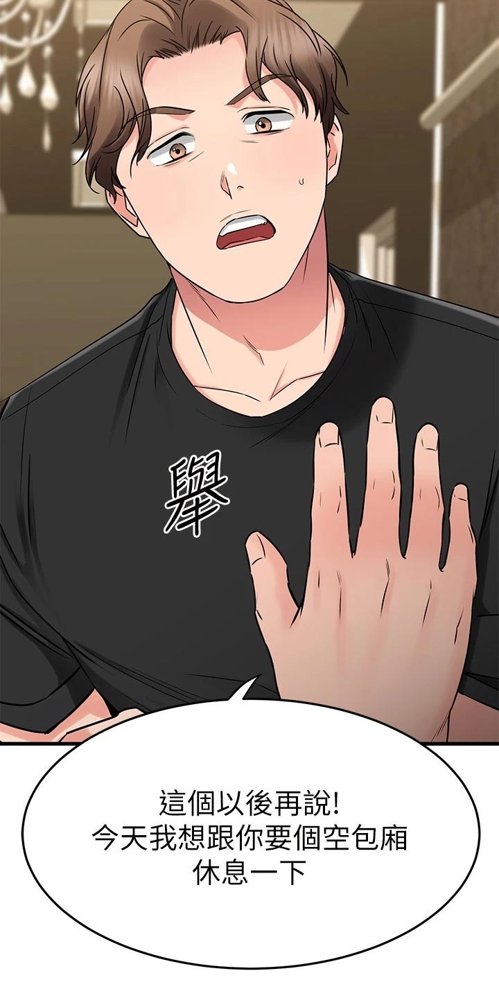 恋人未满 原唱漫画,第73章：逃避4图