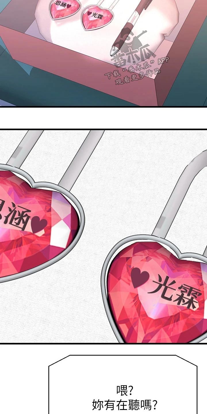 恋人未满mv男主角是谁漫画,第103章：一个地方5图