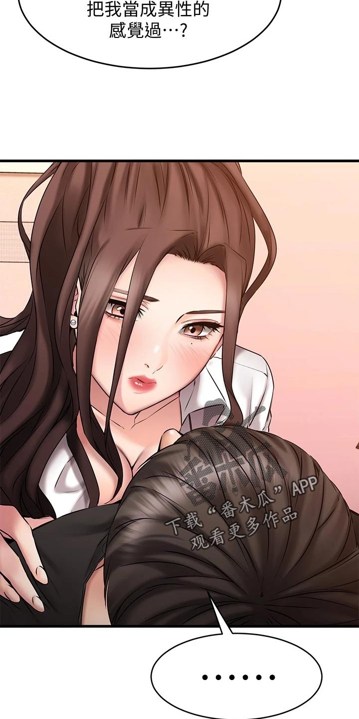 恋人未满 原唱漫画,第28章：傲娇2图
