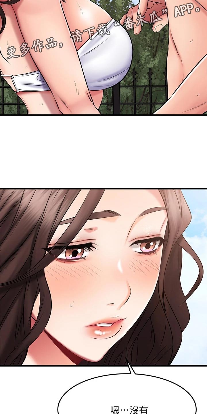 恋人未满动漫免费观看漫画,第46章：保护2图