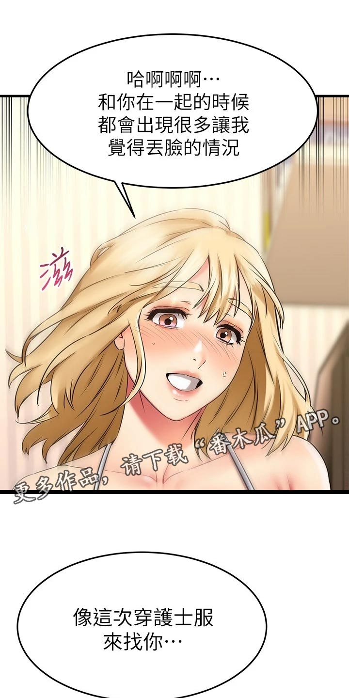 恋人未满胜屿漫画,第67章：丢脸的情况1图