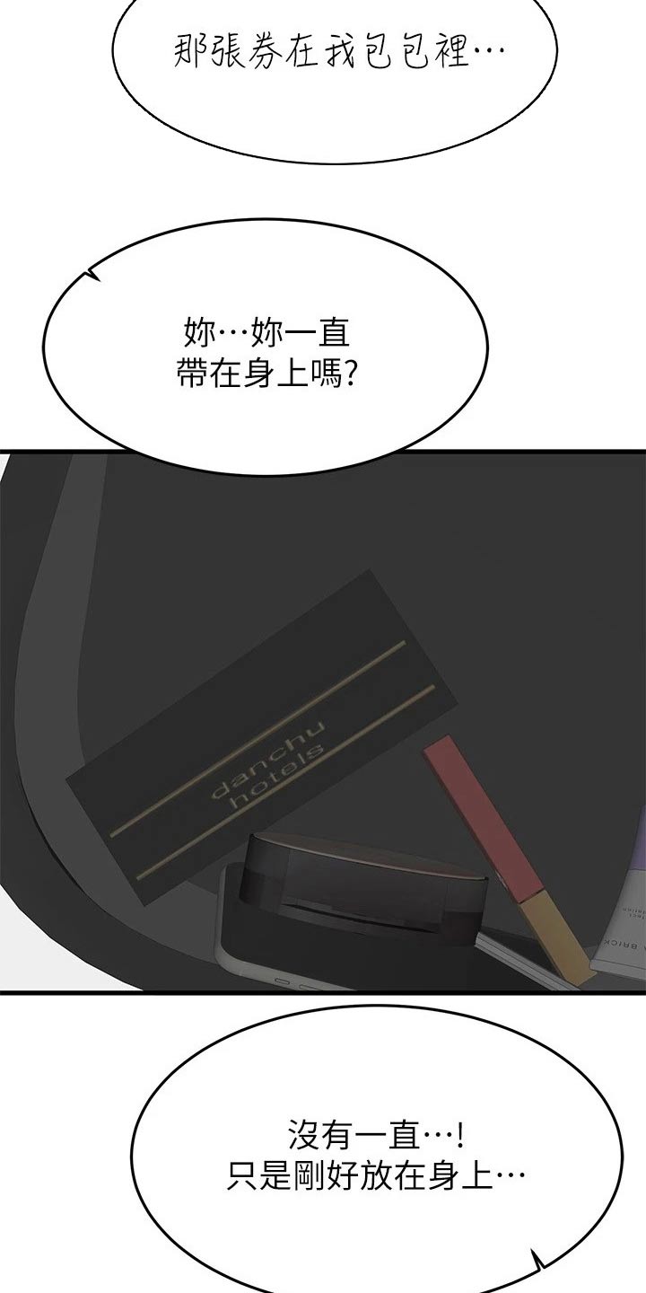 恋人未满钢琴版漫画,第98章：吓一跳5图