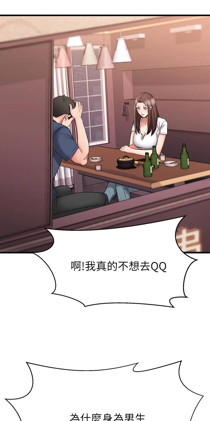 恋人未满前一句是什么漫画,第52章：初吻2图