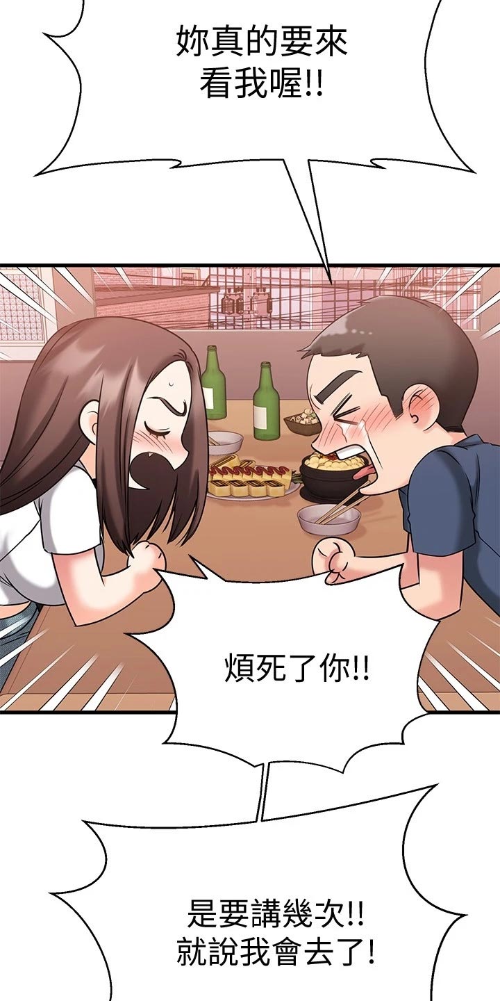 恋人未满前一句是什么漫画,第52章：初吻4图