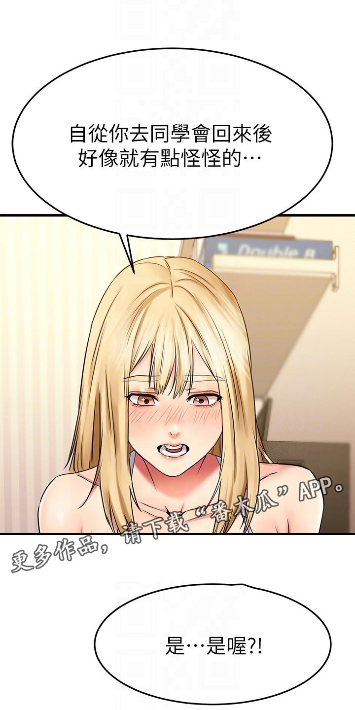 恋人未满朋友之上的感情叫什么漫画,第66章：疗程5图