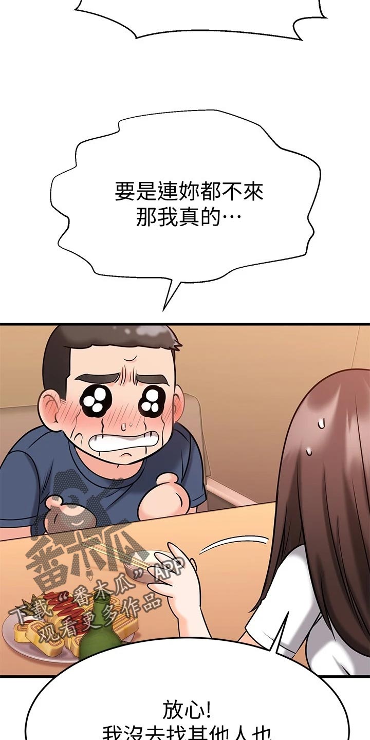 恋人未满前一句是什么漫画,第52章：初吻5图
