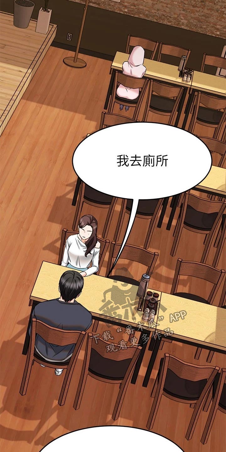 恋人未满夫妻以上第二季漫画,第108章：尾随2图