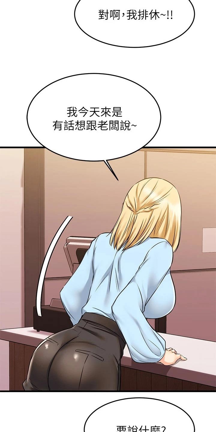 恋人未满she歌曲漫画,第113章：辞职2图