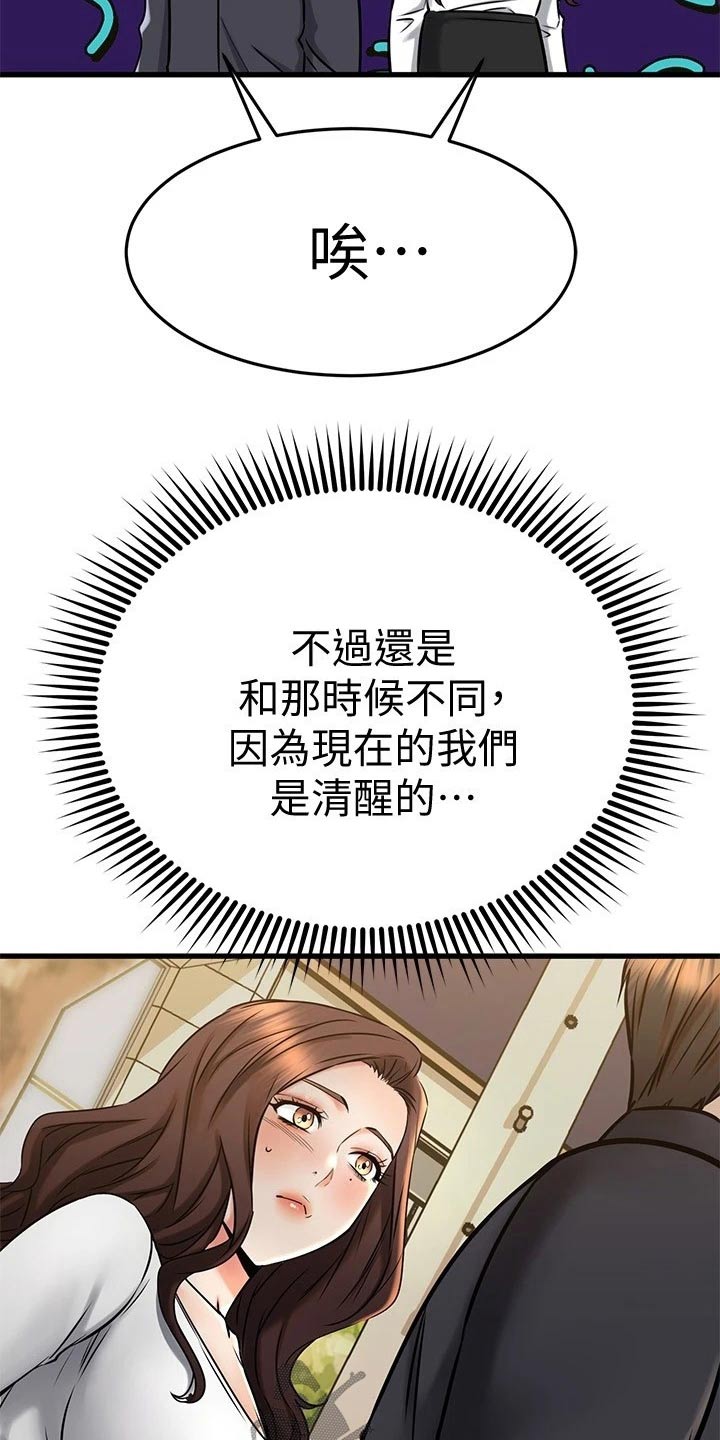 恋人未满,朋友之上漫画,第84章：碰巧3图