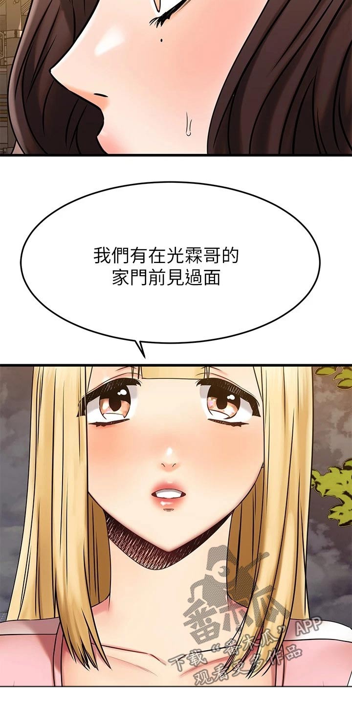 恋人未满关诗敏漫画,第89章：不放弃3图