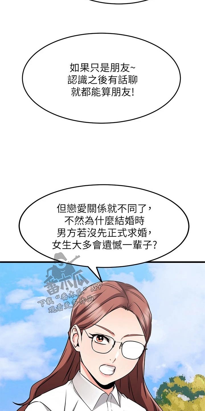恋人未满夫妻以上第二季漫画,第112章：关系5图