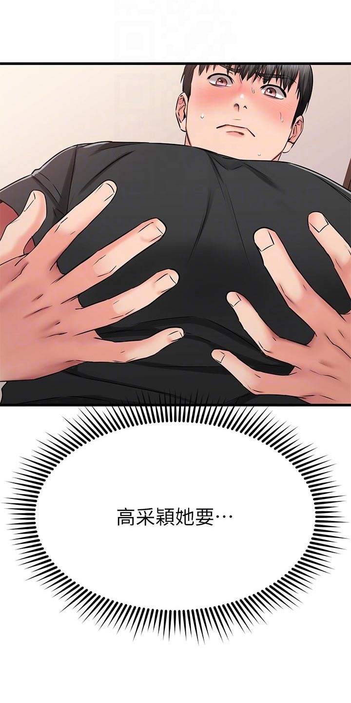 恋人未满关诗敏漫画,第50章：豁出去了2图