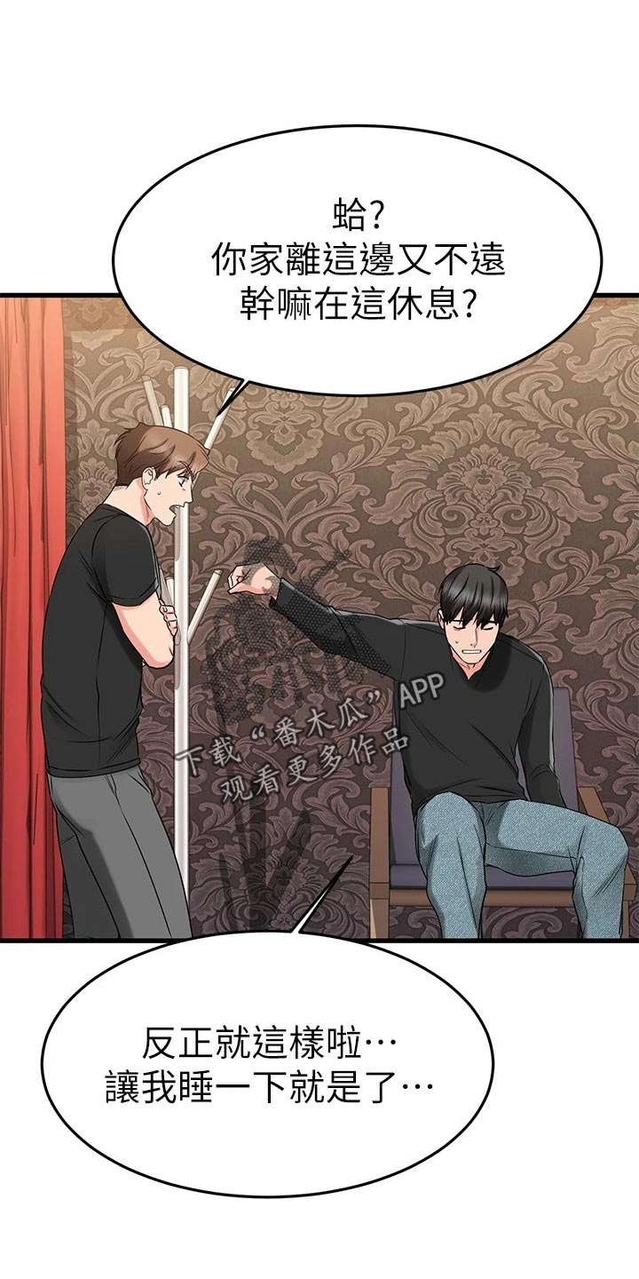 恋人未满 原唱漫画,第73章：逃避5图