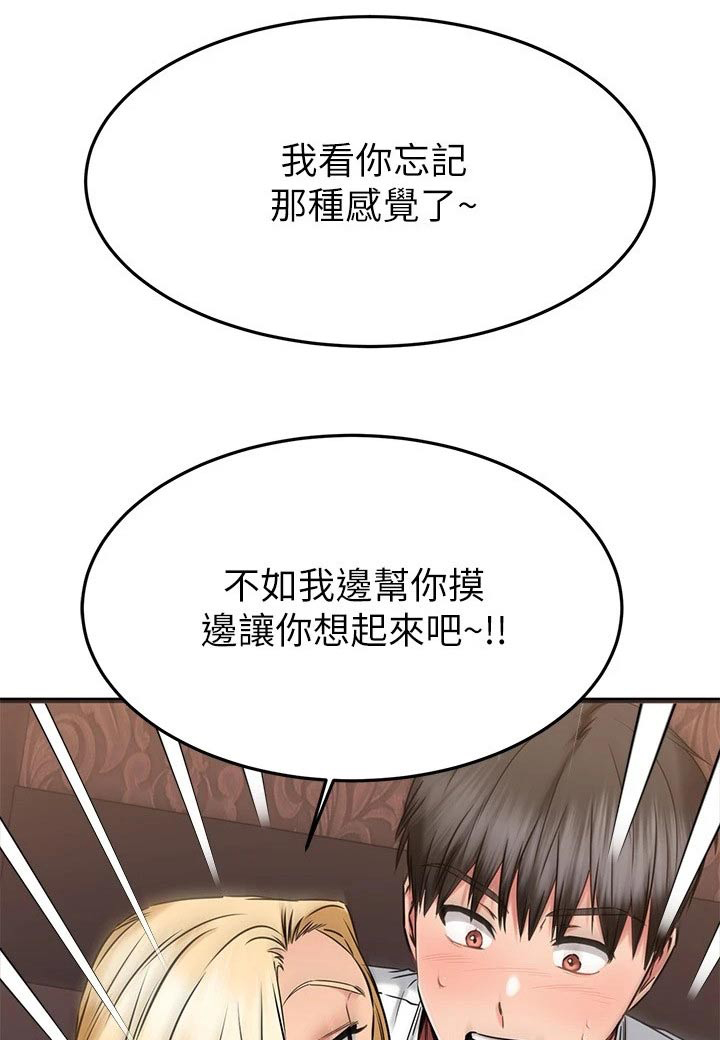 恋人未满朋友之上是什么意思漫画,第93章：眼神1图