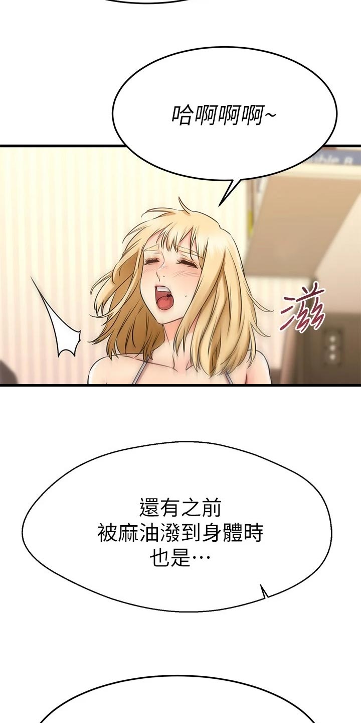 恋人未满胜屿漫画,第67章：丢脸的情况2图