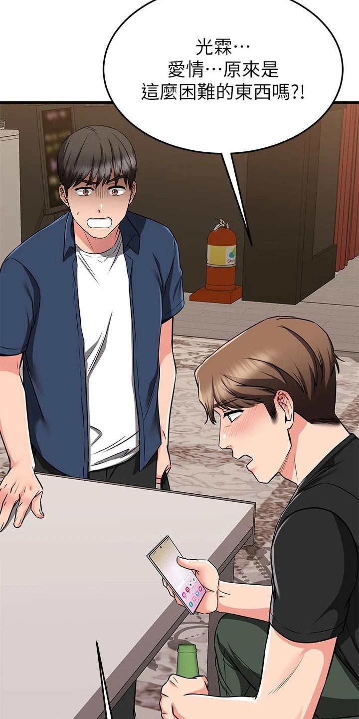 恋人未满原唱英文版在线听免费版漫画,第120章：炒鱿鱼4图