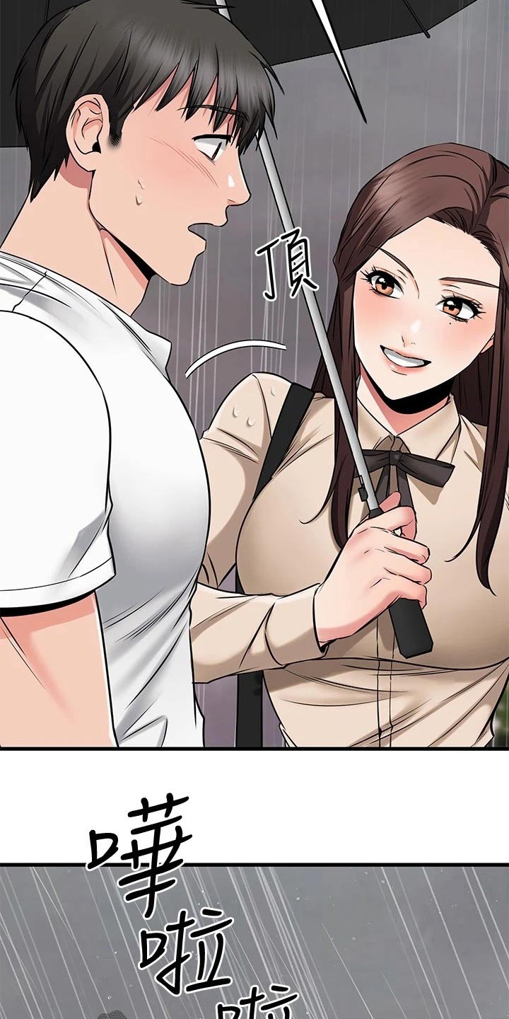 恋人未满 朋友之上的意思漫画,第96章：湿淋淋5图