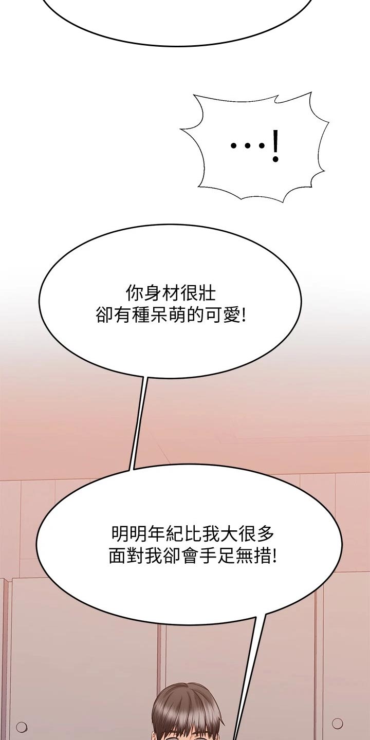 恋人未满朋友之上的感情叫什么漫画,第31章：考虑4图