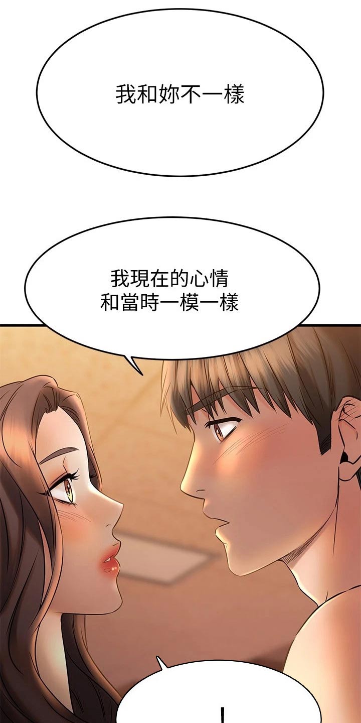 恋人未满用水果怎么形容漫画,第83章：不需要道歉5图