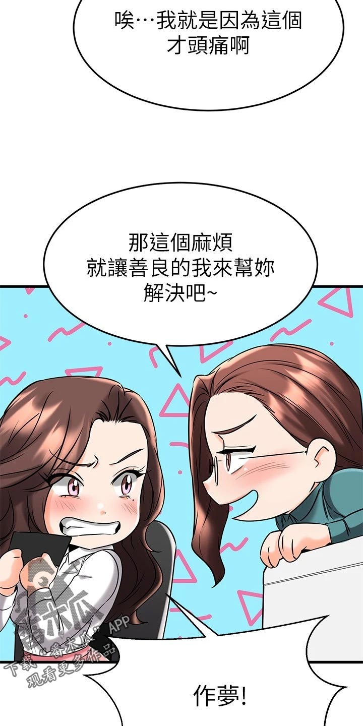 恋人未满mp3漫画,第79章：初识的地方4图