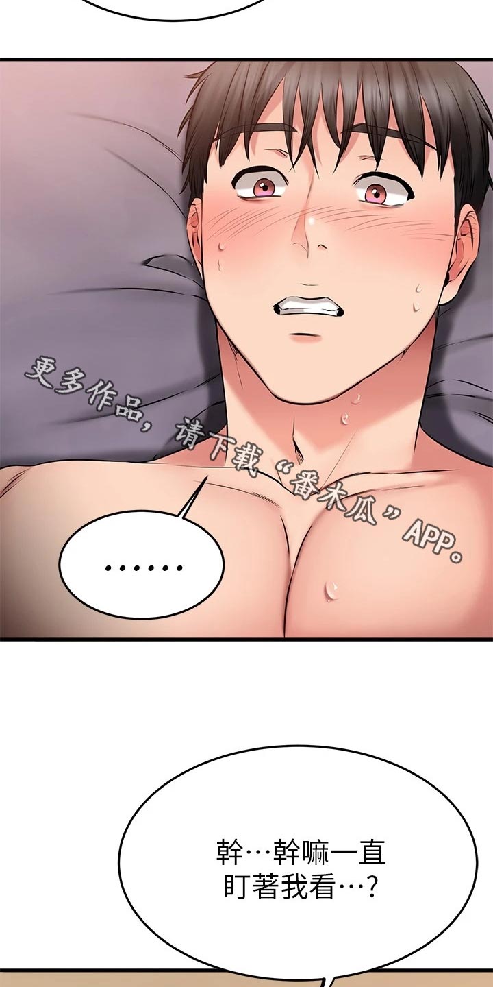 恋人未满是什么意思漫画,第57章：难为情2图