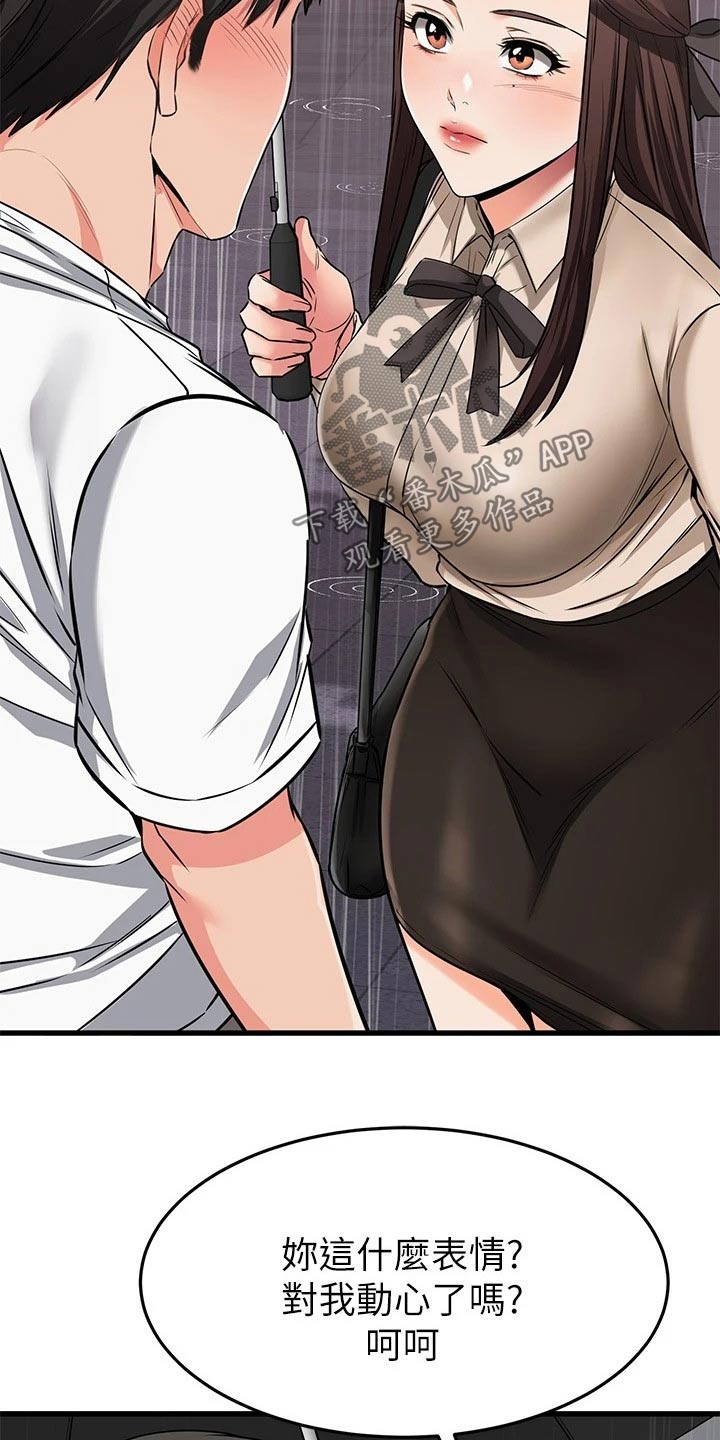 恋人未满 朋友之上的意思漫画,第96章：湿淋淋4图