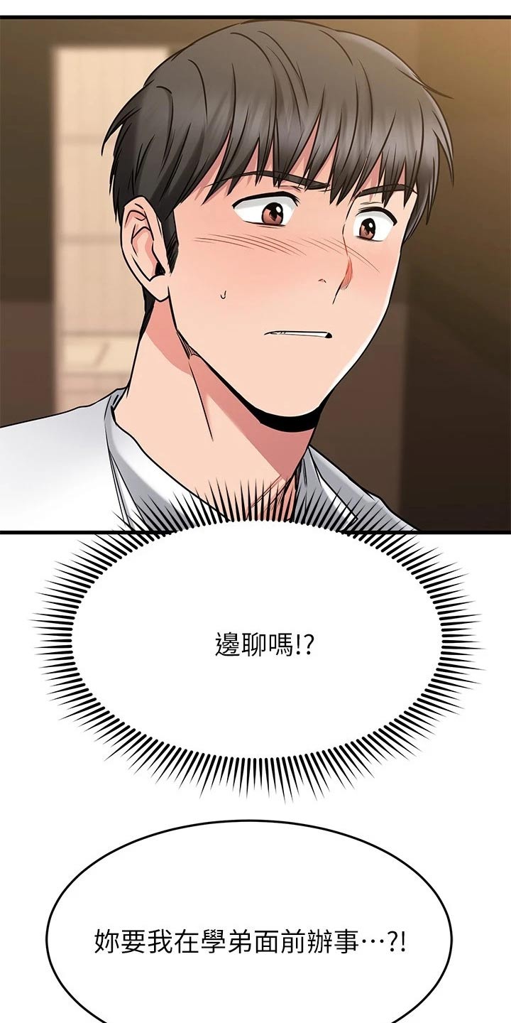 恋人未满mp3漫画,第92章：靠近2图