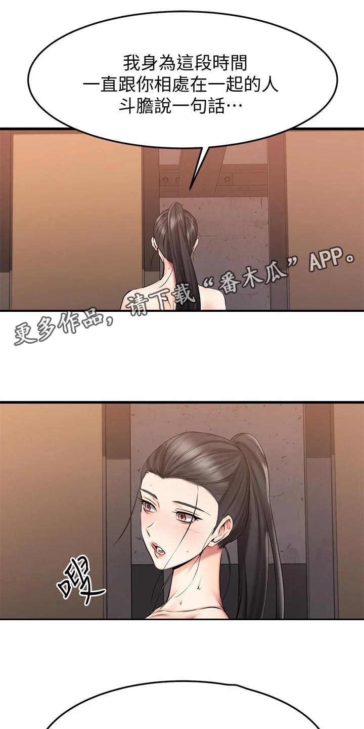 恋人未满的另一句漫画,第37章：斗胆1图