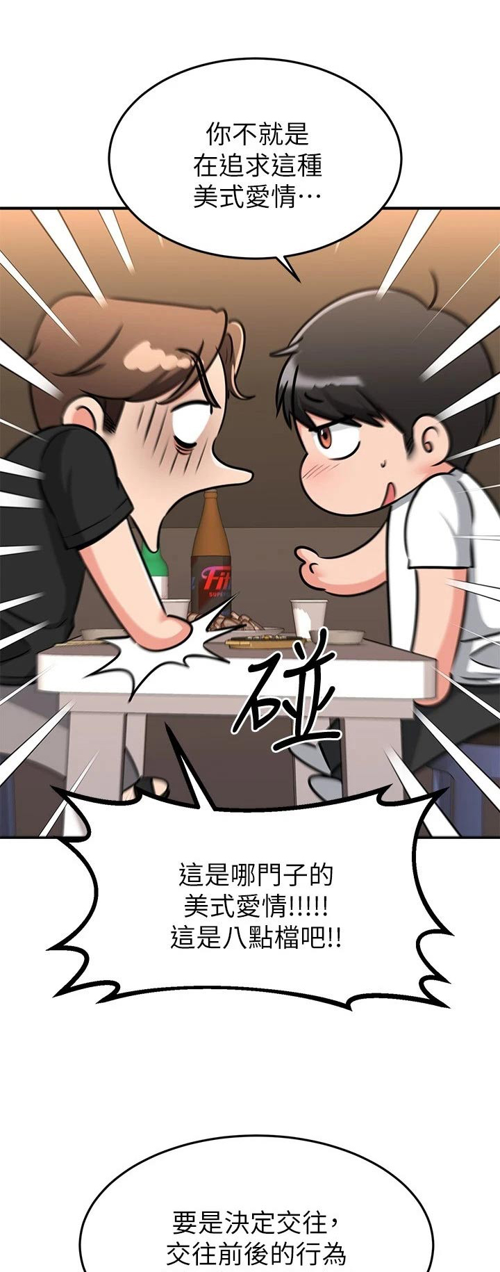 恋人未满怎么了漫画,第116章：爱情1图