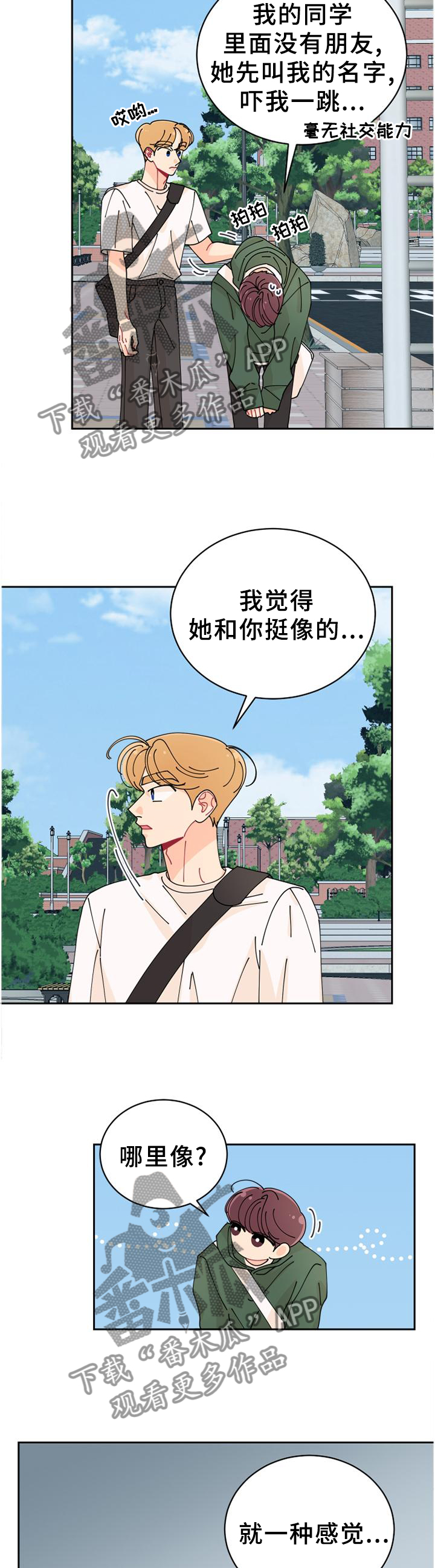 沉迷于你漫画,第35章：喜欢的理解5图