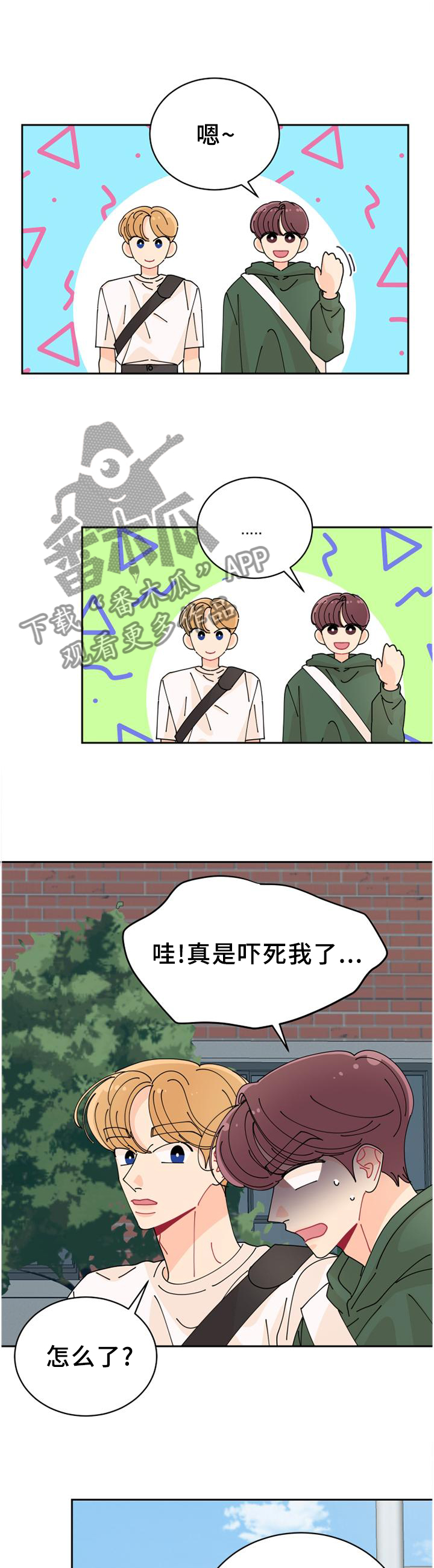 沉迷于你漫画,第35章：喜欢的理解4图
