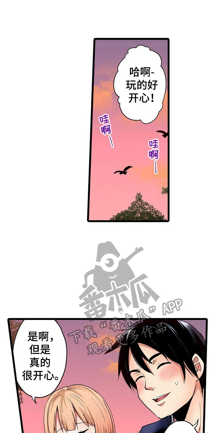 住在我家漫画,第25章：解决烦恼1图