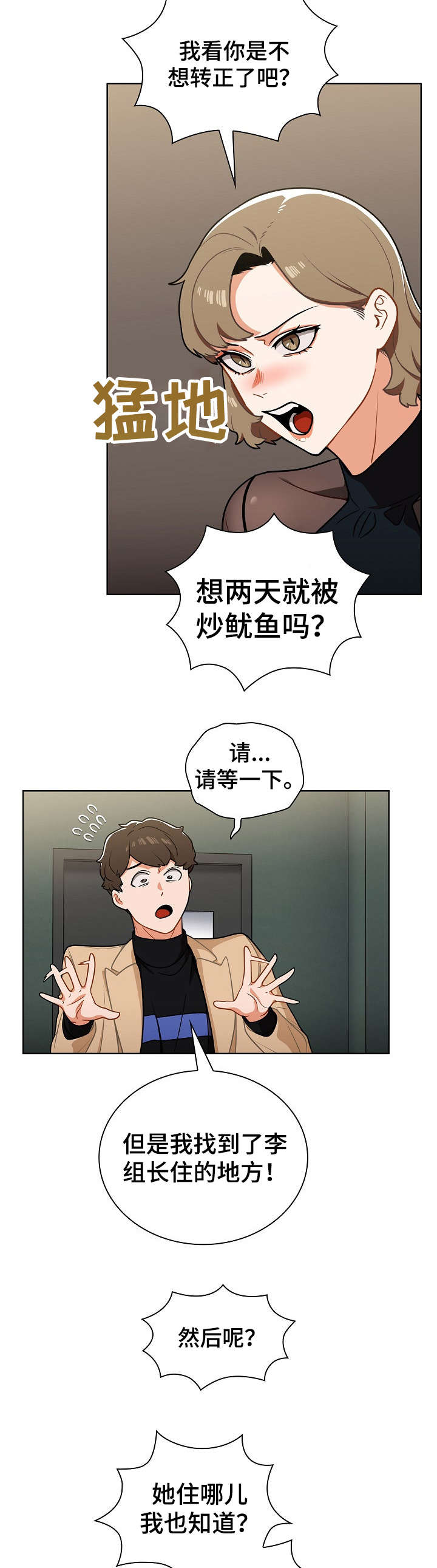 番号之王漫画,第14章：顶嘴3图