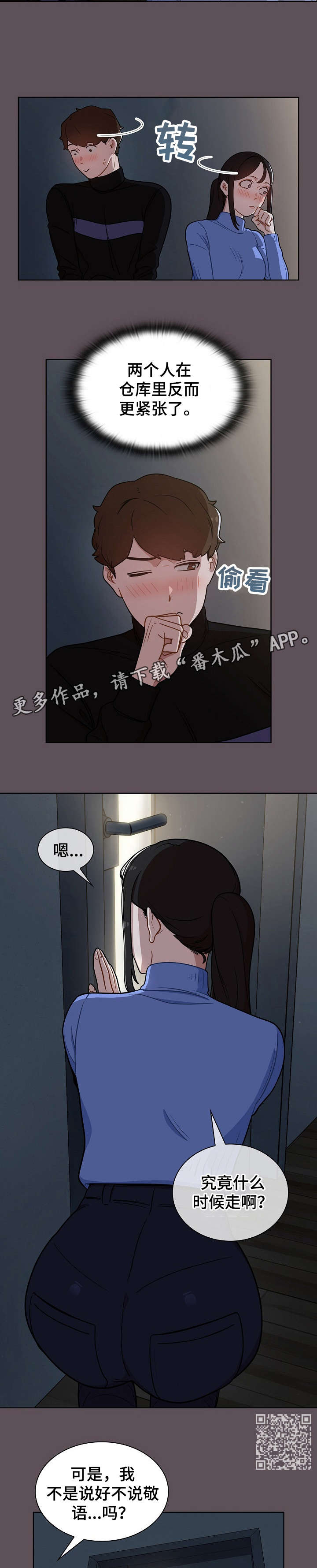 番号之王漫画,第12章：仓库4图