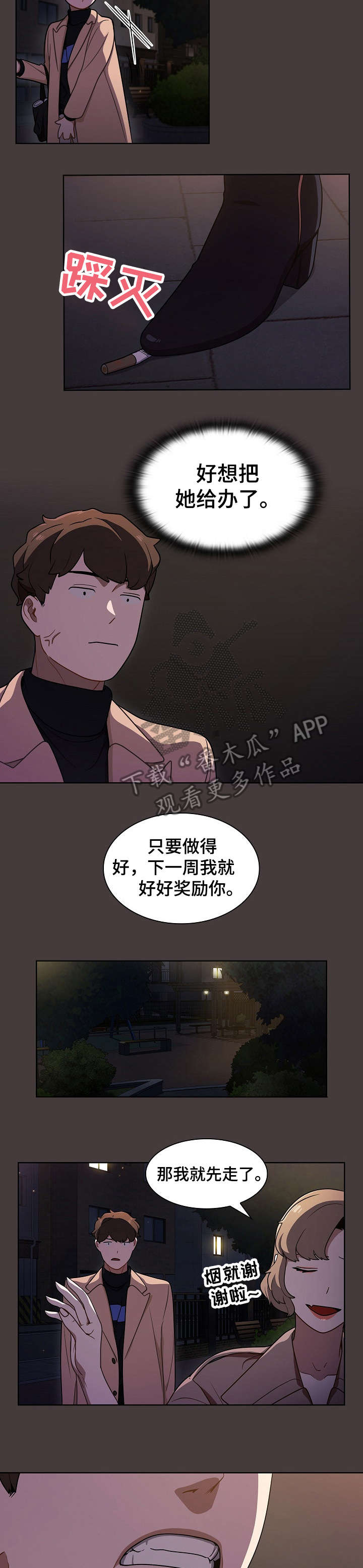 番号之王漫画,第22章：推倒3图