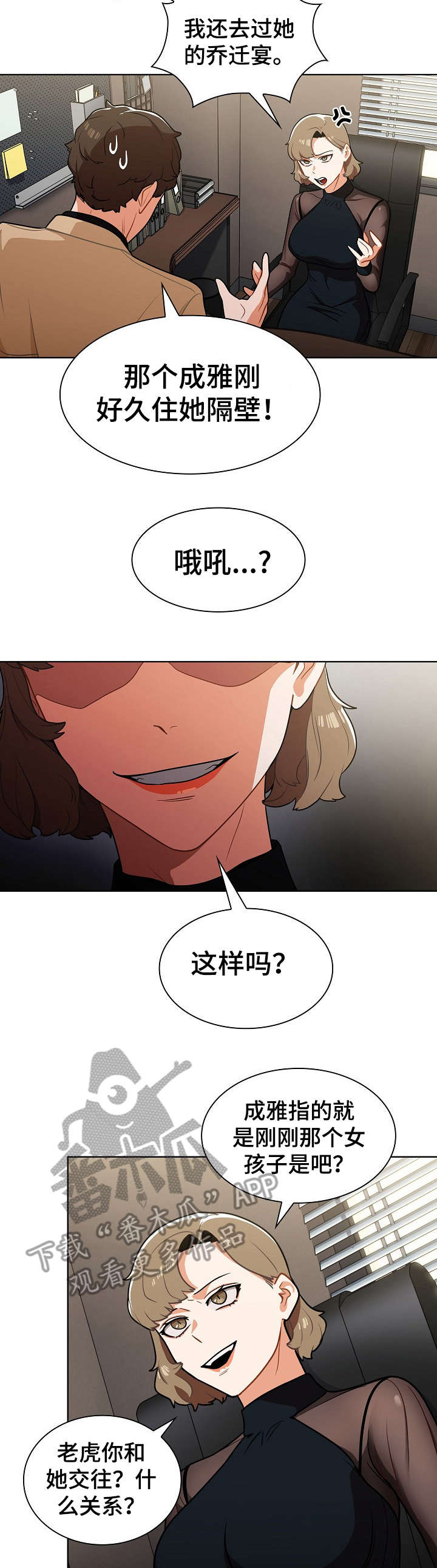 番号之王漫画,第14章：顶嘴4图