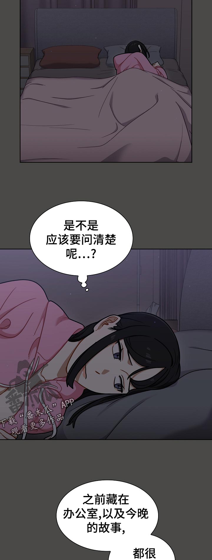 番号之王漫画,第42章：才能明白2图