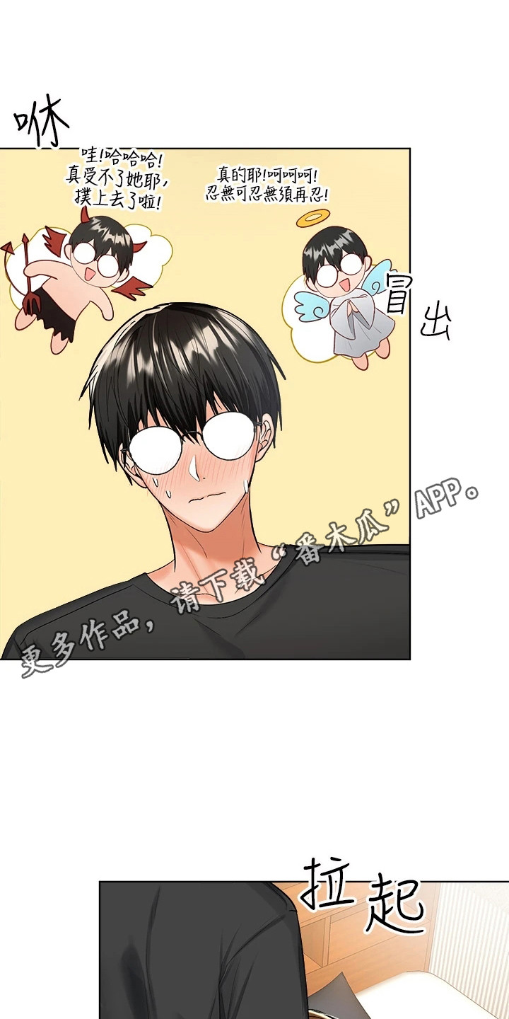 请多多照顾我漫画,第11章：巧合5图