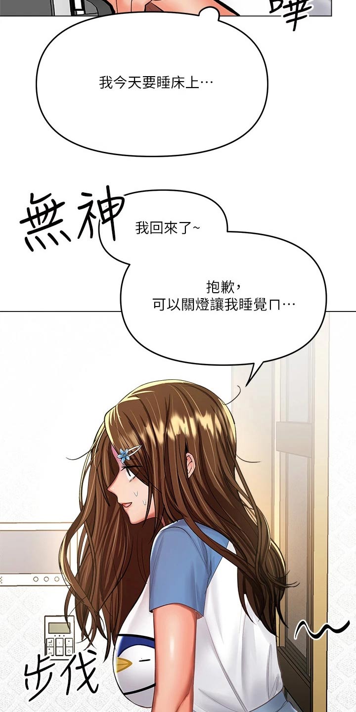 请多多照顾我漫画,第38章：睡觉4图