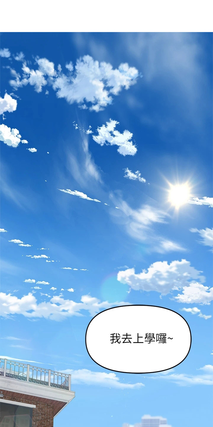 请多多照顾我漫画,第1章：资助人1图