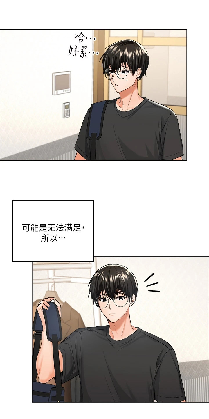 请多多照顾我漫画,第11章：巧合3图