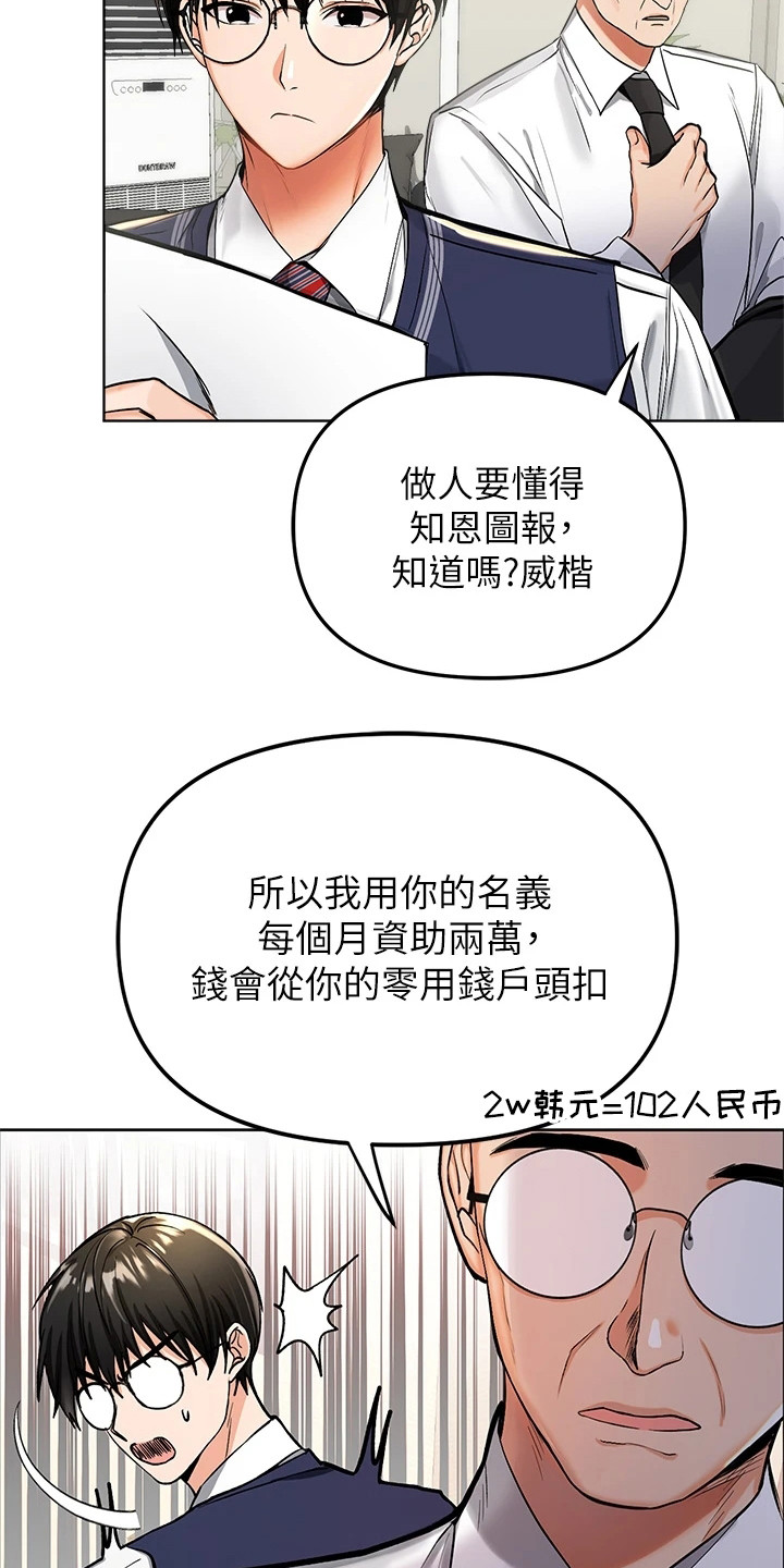 请多多照顾我漫画,第1章：资助人4图