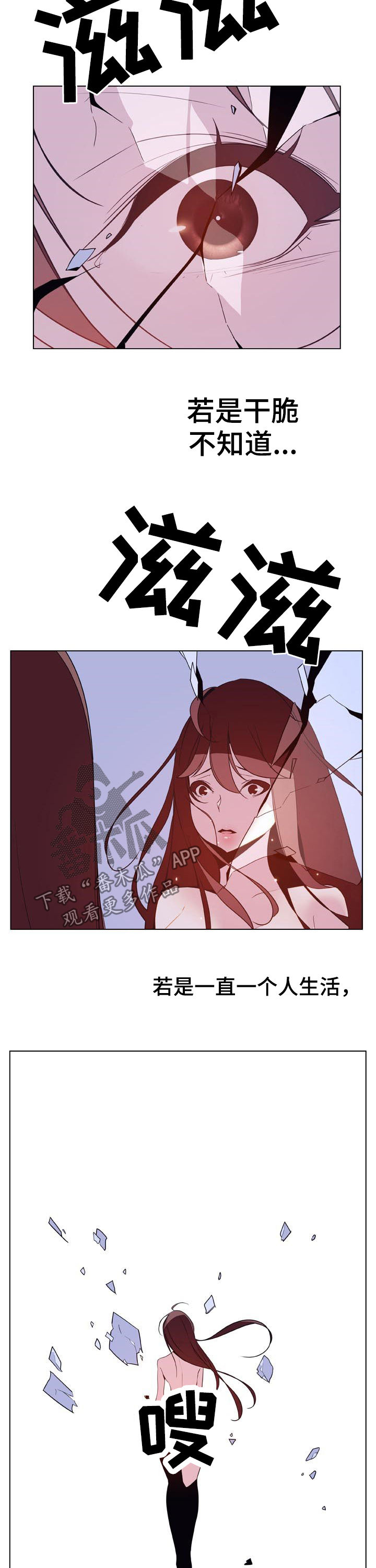 急速下坠会怎样漫画,第83章：妈妈3图