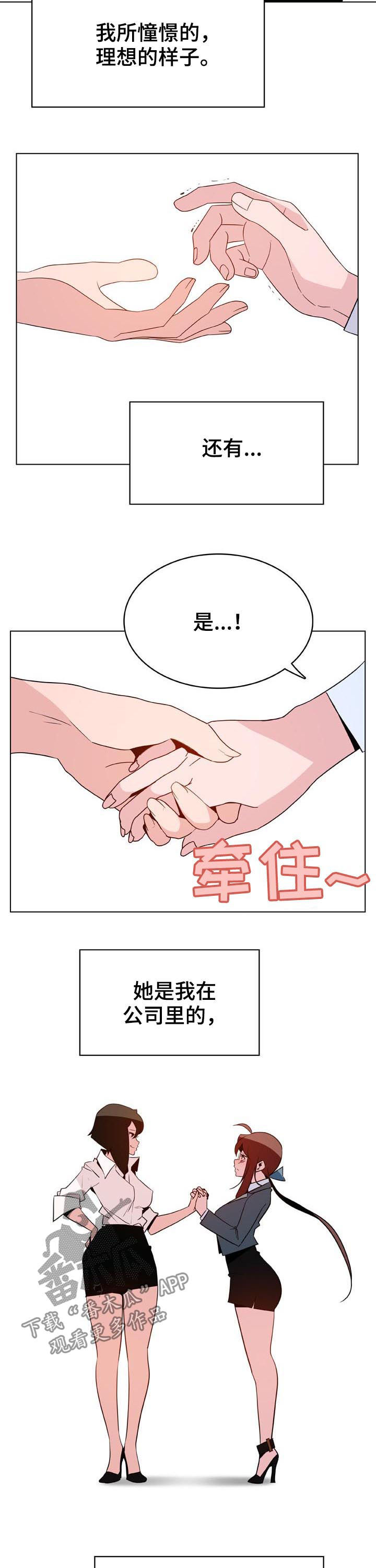 急速下坠的那个电梯漫画,第66章：调岗4图