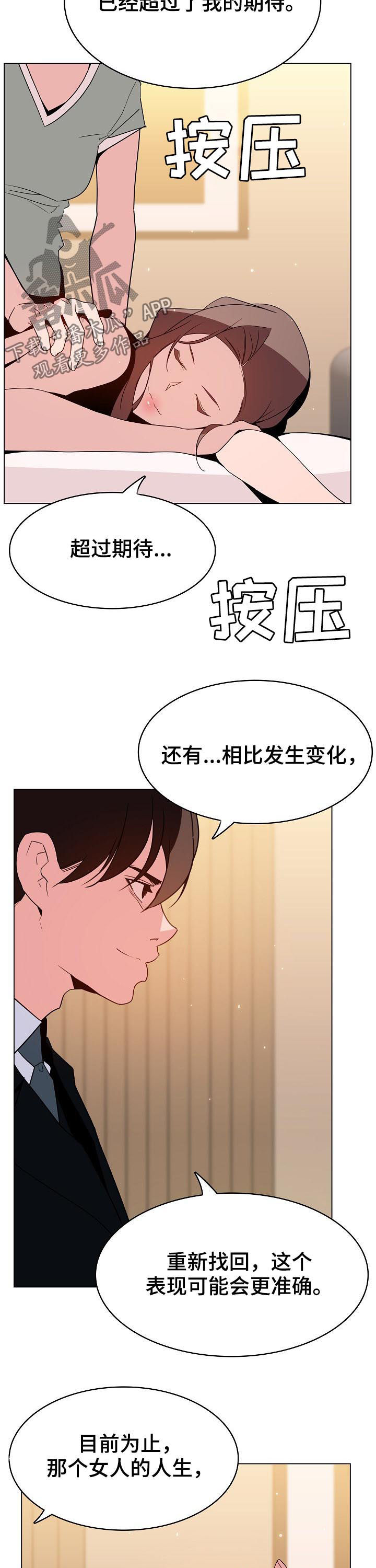 急速下坠会怎样漫画,第108章：大秀才3图