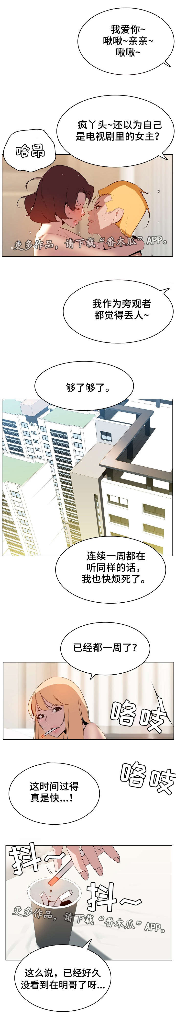 急速下坠的那个电梯漫画,第31章：欠债2图