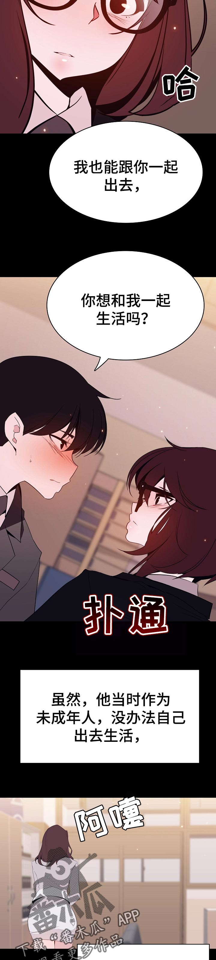 急速下坠会怎样漫画,第119章：人生不如意3图