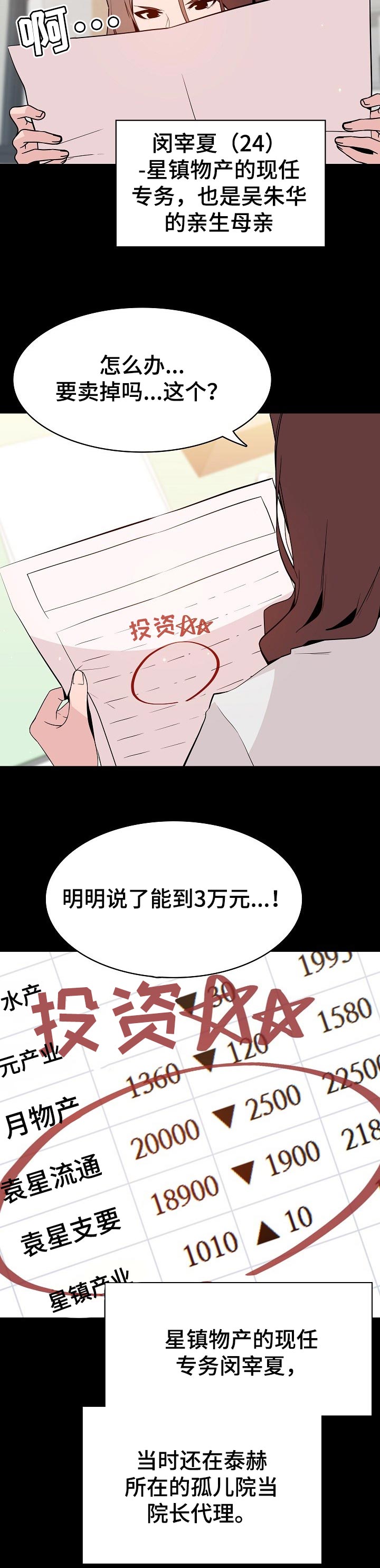 急速下坠会怎样漫画,第116章：和你做交易3图