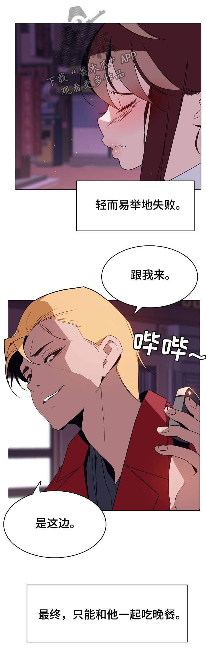 急速下坠会怎样漫画,第42章：承诺3图